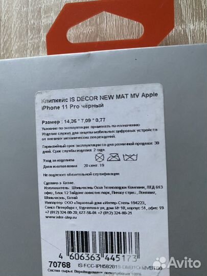 Чехол на iPhone