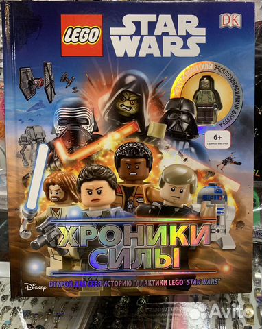 Книга Lego Star Wars «Хроники силы»