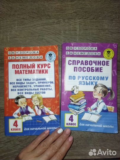 Справочное пособие Узорова Нефёдова 4 класс