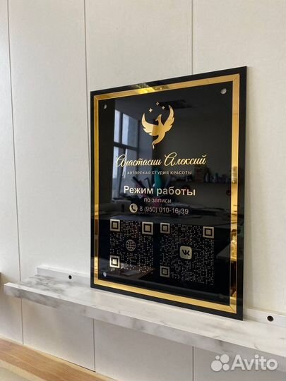 Вывеска с QR-кодом для бизнеса 219