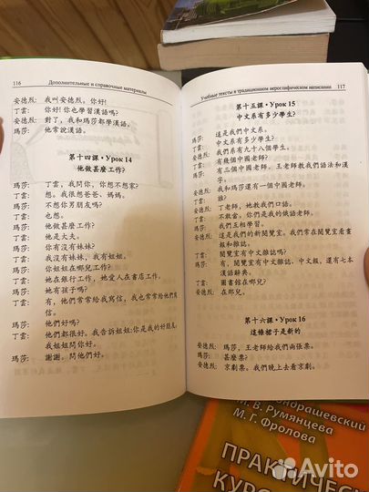 Практический курс китайского языка