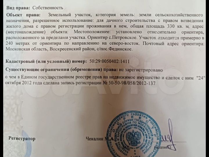 Участок 10 сот. (СНТ, ДНП)