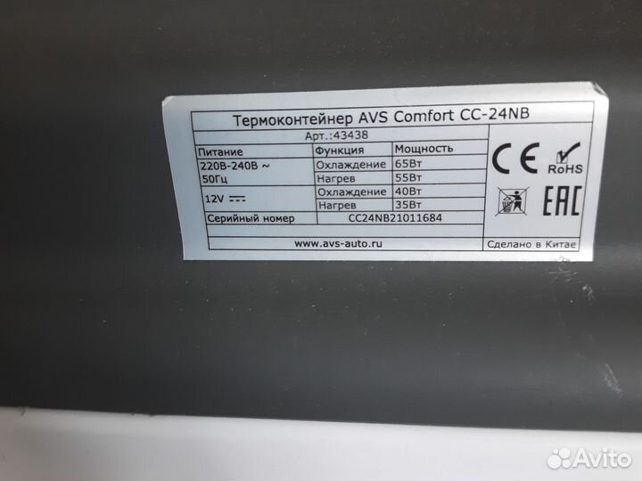 Термоконтейнер