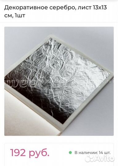 Золото декоративное