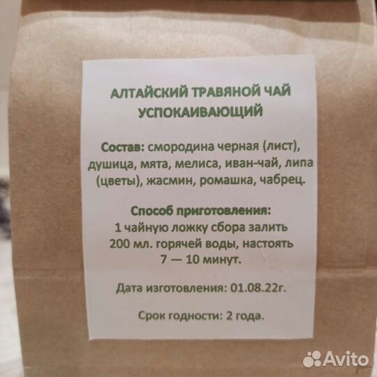 Травяной чай Алтайский