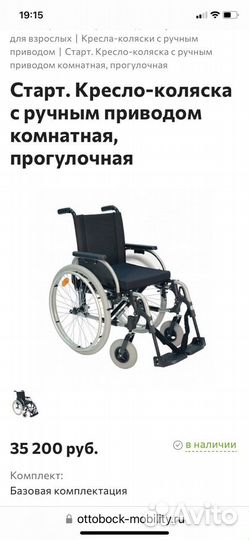 Коляска инвалидная