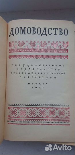 Полезные советы 1958 год издания