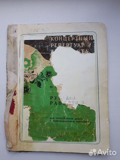 Ноты для народных инструментов, фортепиано романсы