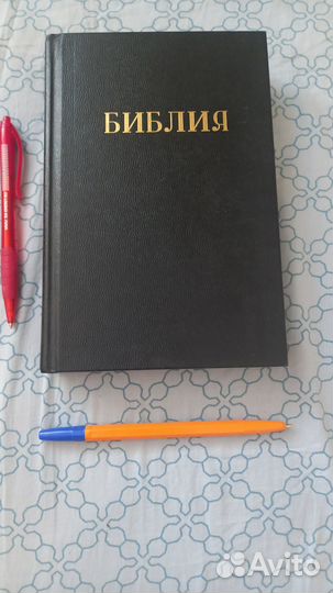Библия ветхий и новый завет