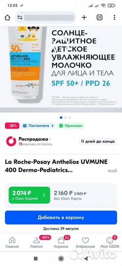 La roche posay солнцезащитный крем 250 мл