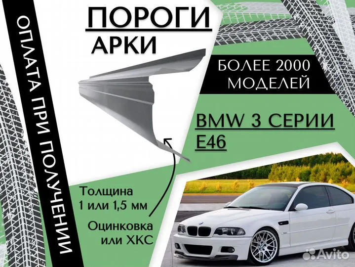 Ремонтные арки BMW 3 серия