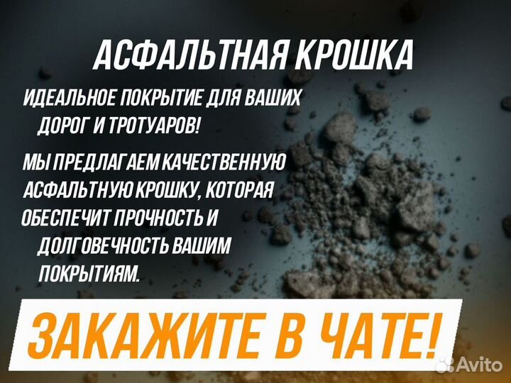 Асфальтная крошка