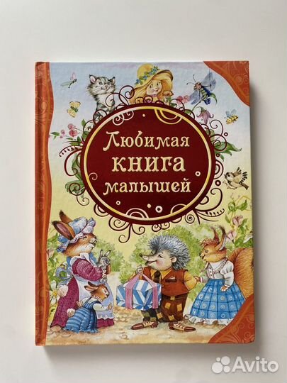 Детские книги, сказки