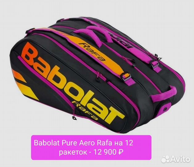 Теннисная сумка Babolat в ассортименте