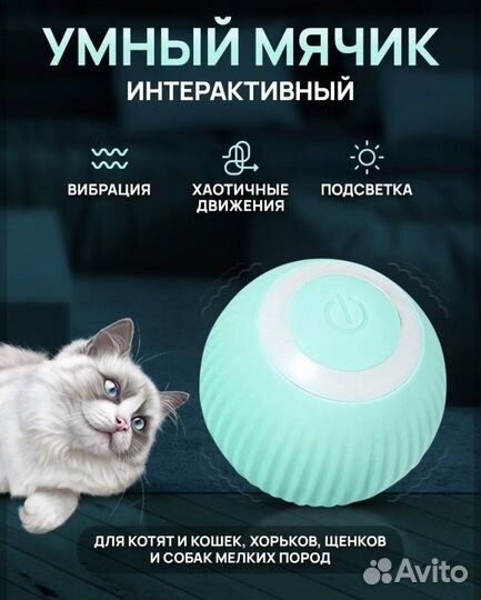 Игрушка для кота или собаки