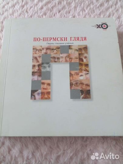 По-пермски глядя альманах 2013 г