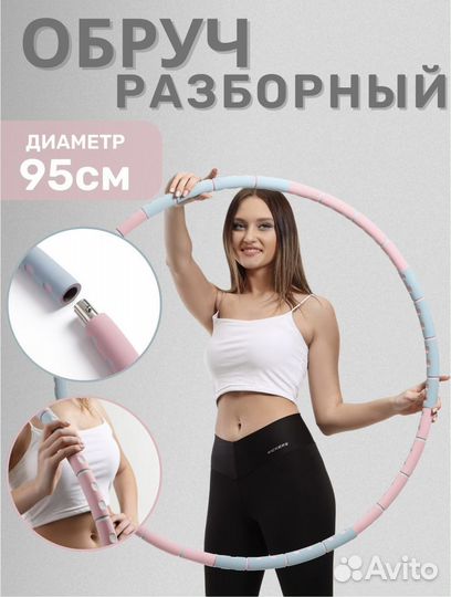 Обруч хулахуп для похудения