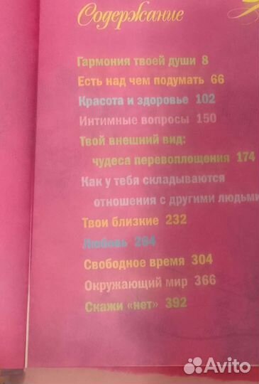 Энциклопедия для девочек