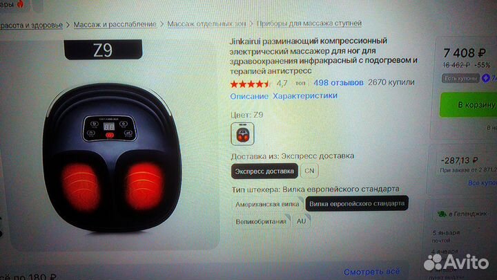 Массажер для ног