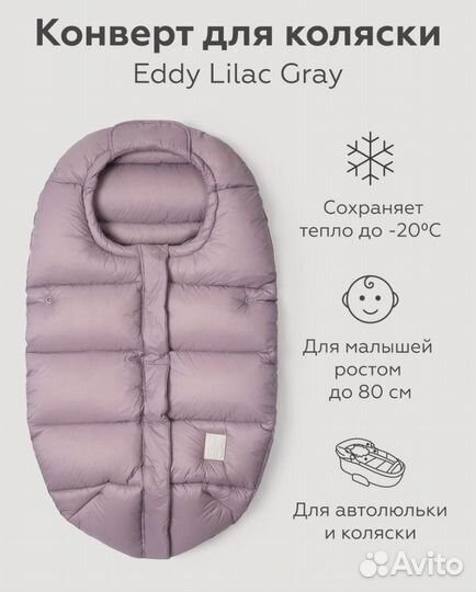 Зимний конверт leokid