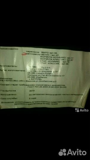 Автокресло