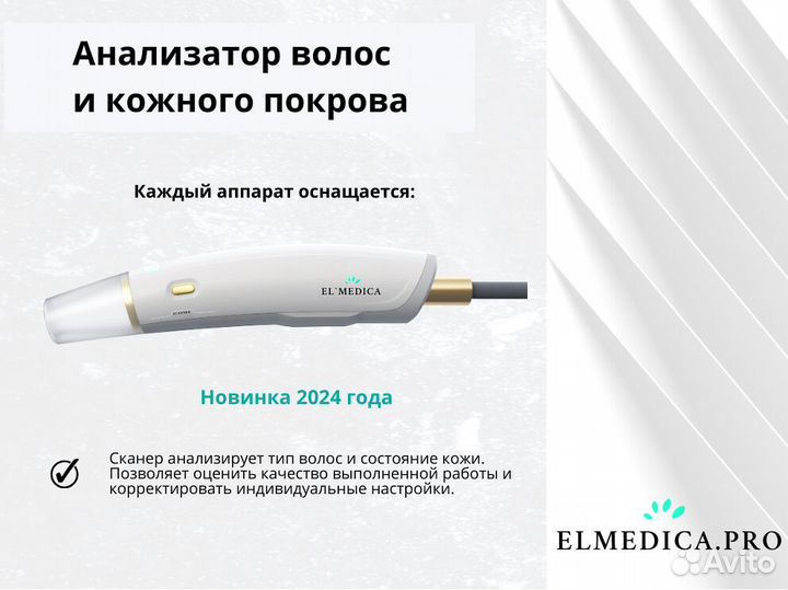 Диодный лазер ElMedica MaxOne 1200в, гарантия