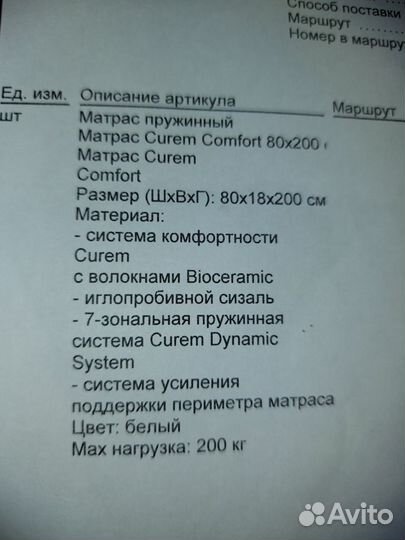 Матрац Curem comfort 80х200