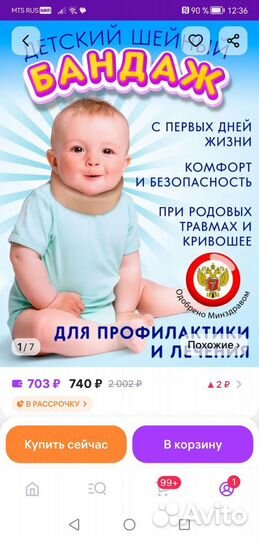 Бандаж, воротник для младенцев