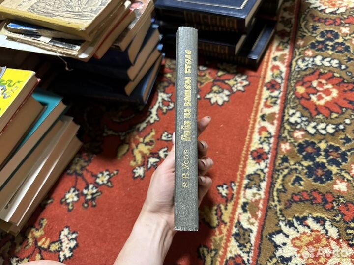 Усов В.В. Рыба на вашем столе