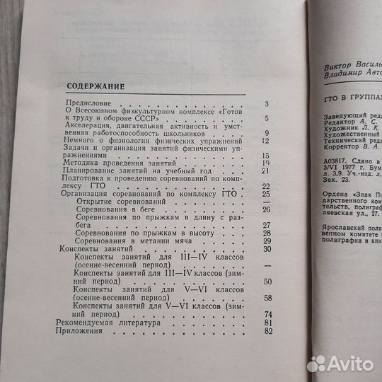 Гто в группах продленного дня. Уваров. 1977 г