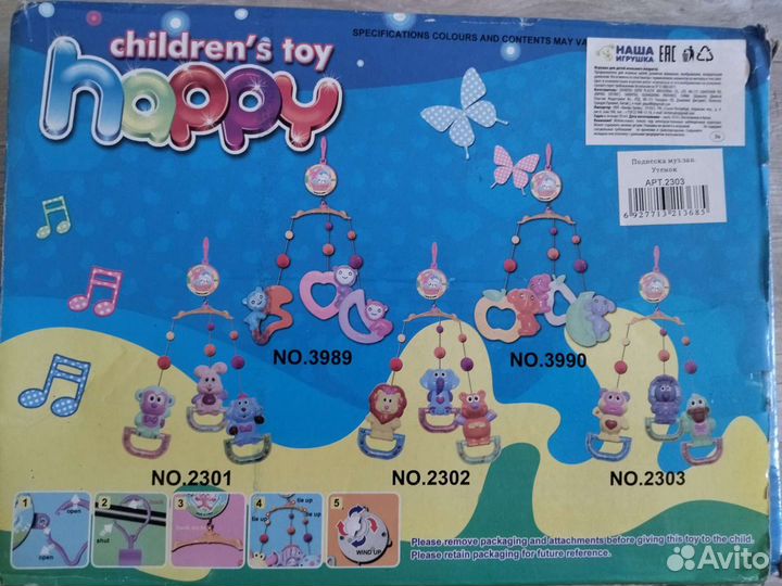 Подвеска музыкальная