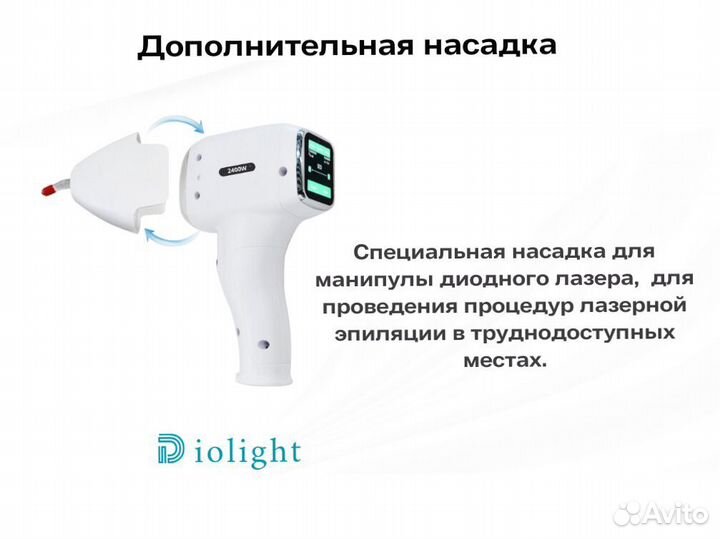 Диодный лазер для эпиляции diolight UltraOne 4399