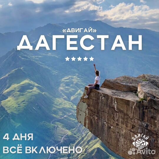 Премиум-тур в Дагестан
