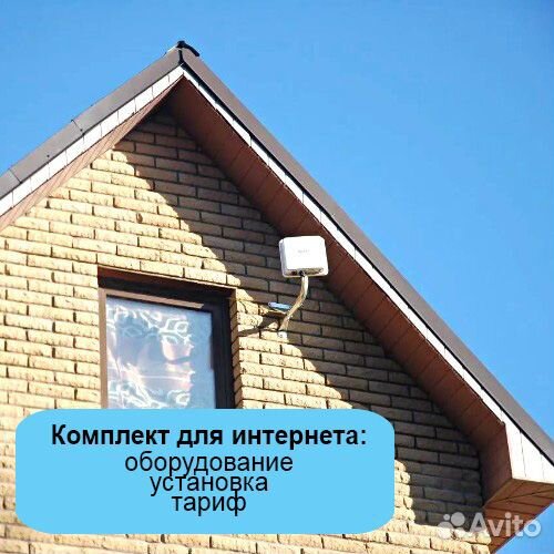 Интернет на дачу в частный дом и офис All in 21