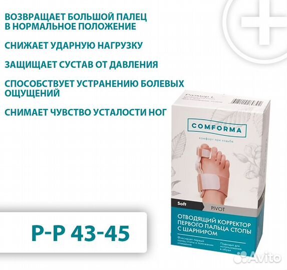Корректор 1го пальца шарнир soft pivot р.L C 3014