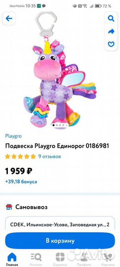 Подвеска на коляску ослик playgro