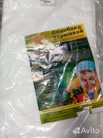Спанбонд укрывной