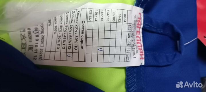 Костюм рабочий летний