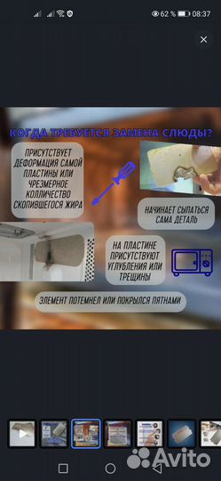 Слюда для микроволновки