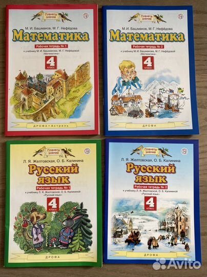 Рабочие тетради 4 класс