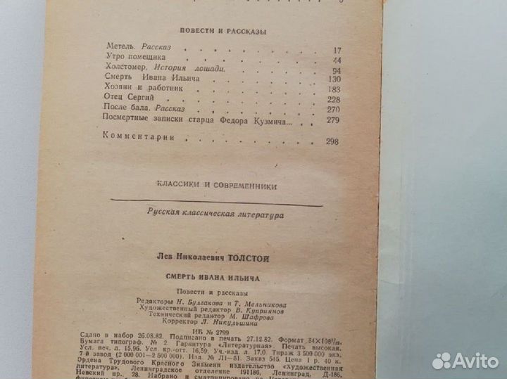 Книги Л.Н. Толстой, В.Ф. Одоевский, Н.В. Гоголь