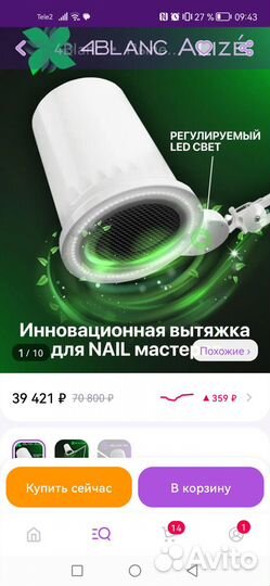 Вытяжка для педикюра и маникюра