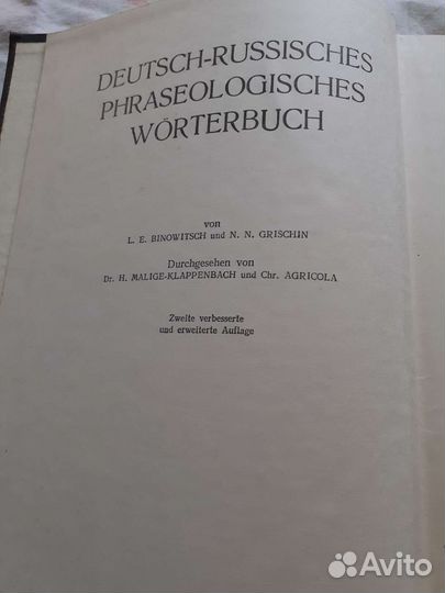 Фразеологический словарь