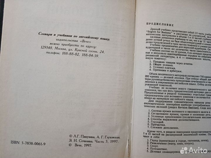 Учебник английского языка