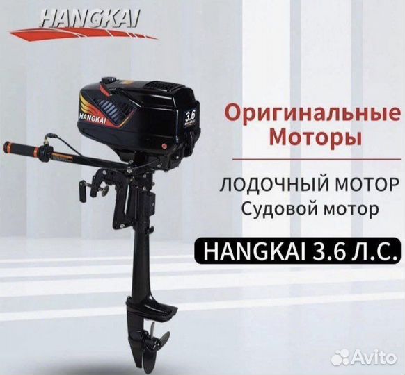 Лодочный мотор hangkai 3,6
