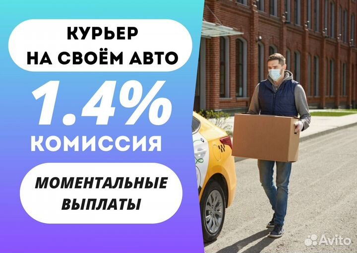 Курьер