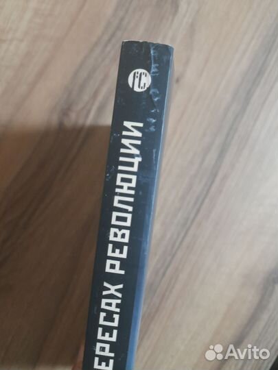 Метро 2033: В интересах революции и метро 2034