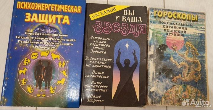 Книги эзотерика, психология, саморазвитие