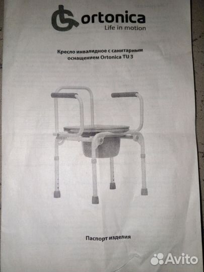 Стул санитарный туалет, для инвалидов