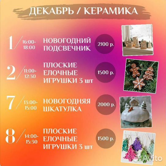 Понарт. Мастер-классы/декабрь. Керамика, живопись